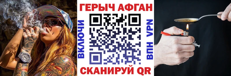 ГЕРОИН Афган  Купить где  Калач 